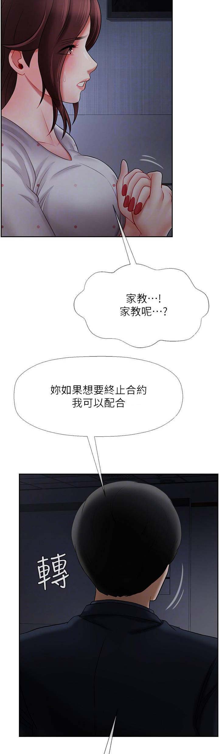 《再度重逢》第34话 第7页