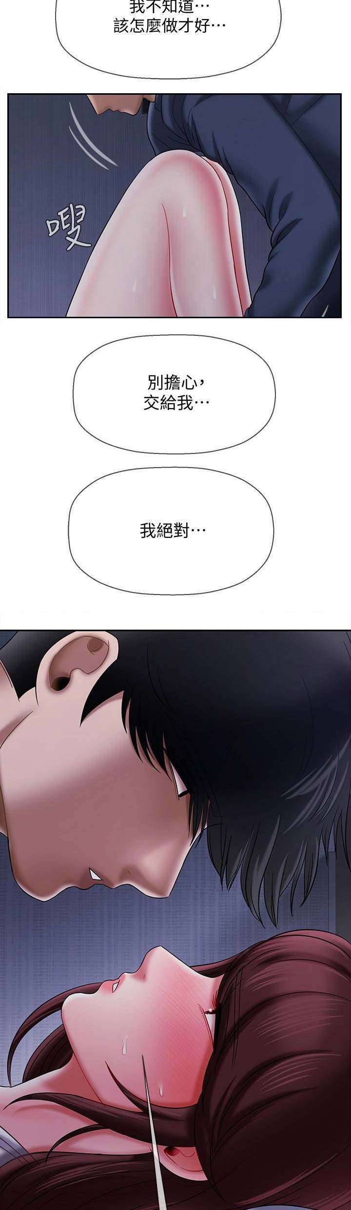 《再度重逢》第35话 第14页