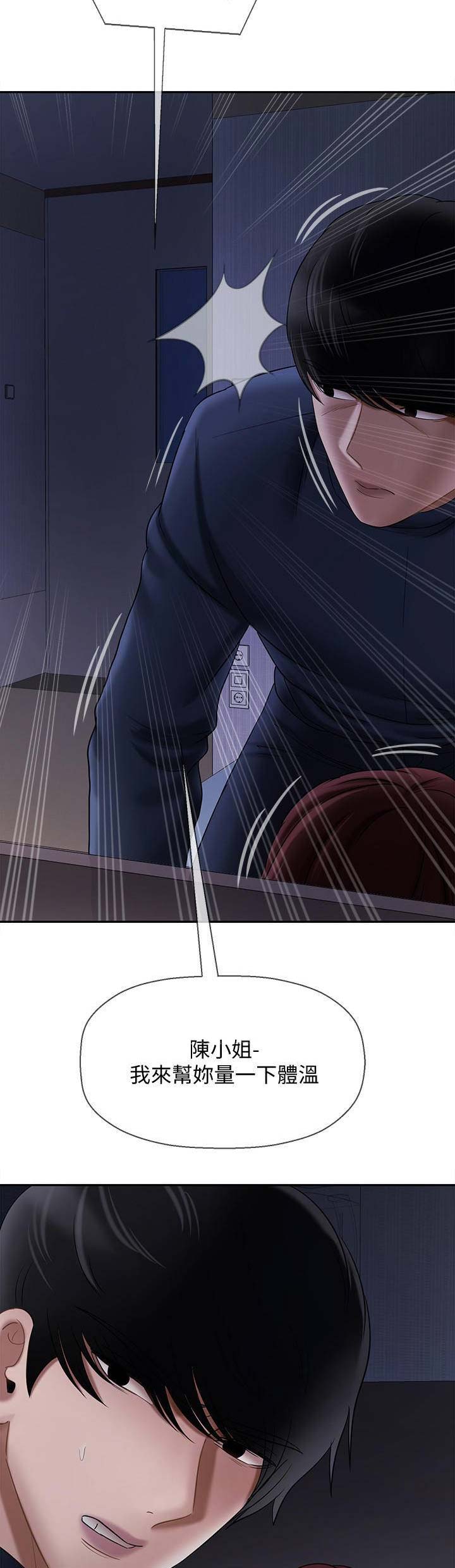 《再度重逢》第35话 第16页