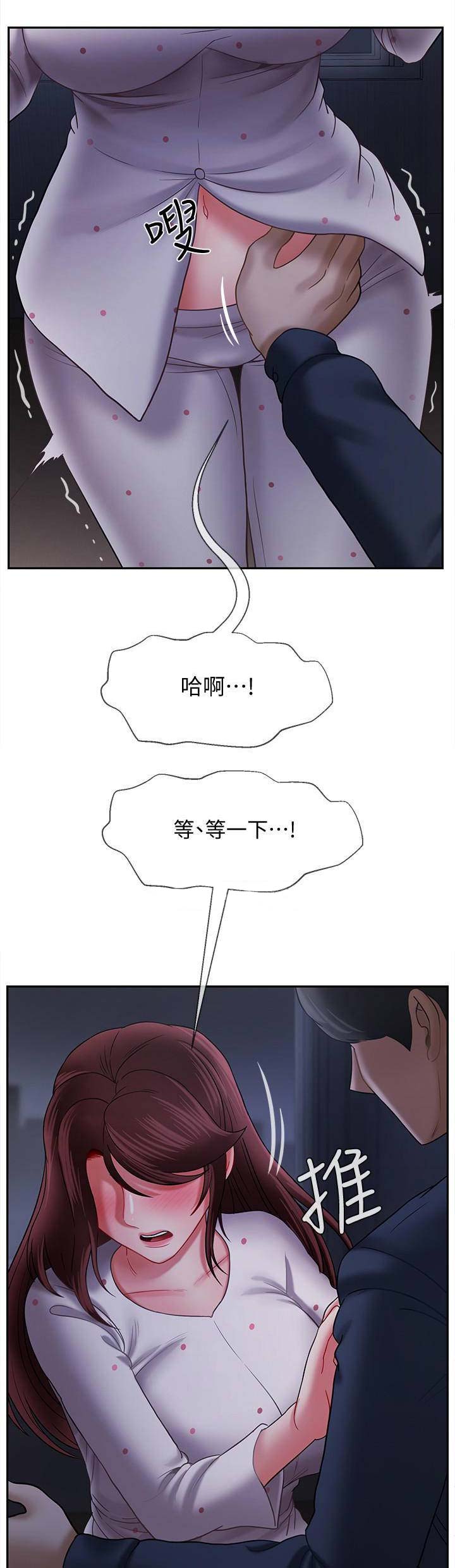 《再度重逢》第35话 第3页