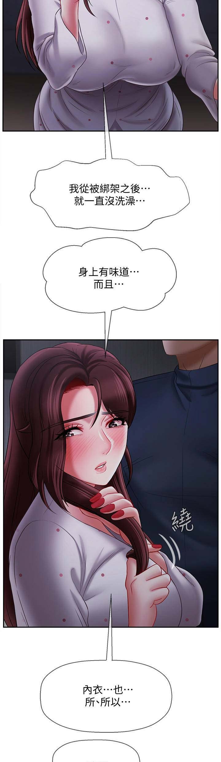 《再度重逢》第35话 第5页