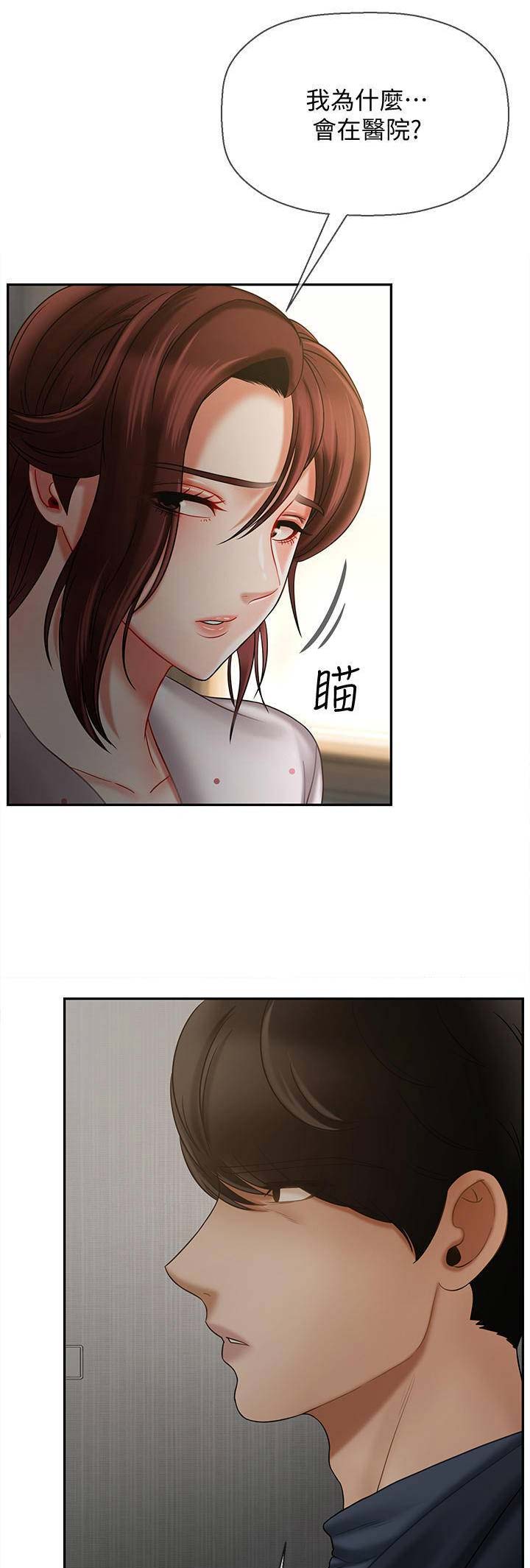 《再度重逢》第32话 第11页