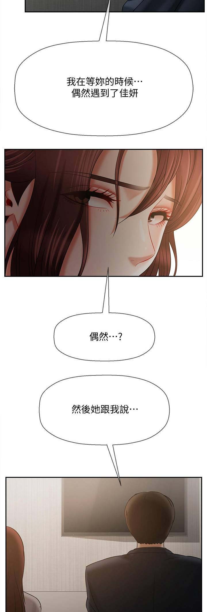《再度重逢》第32话 第12页