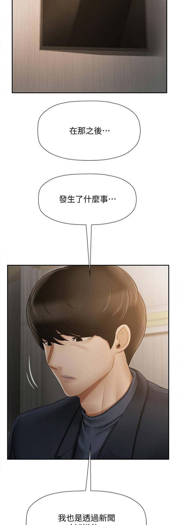 《再度重逢》第32话 第15页