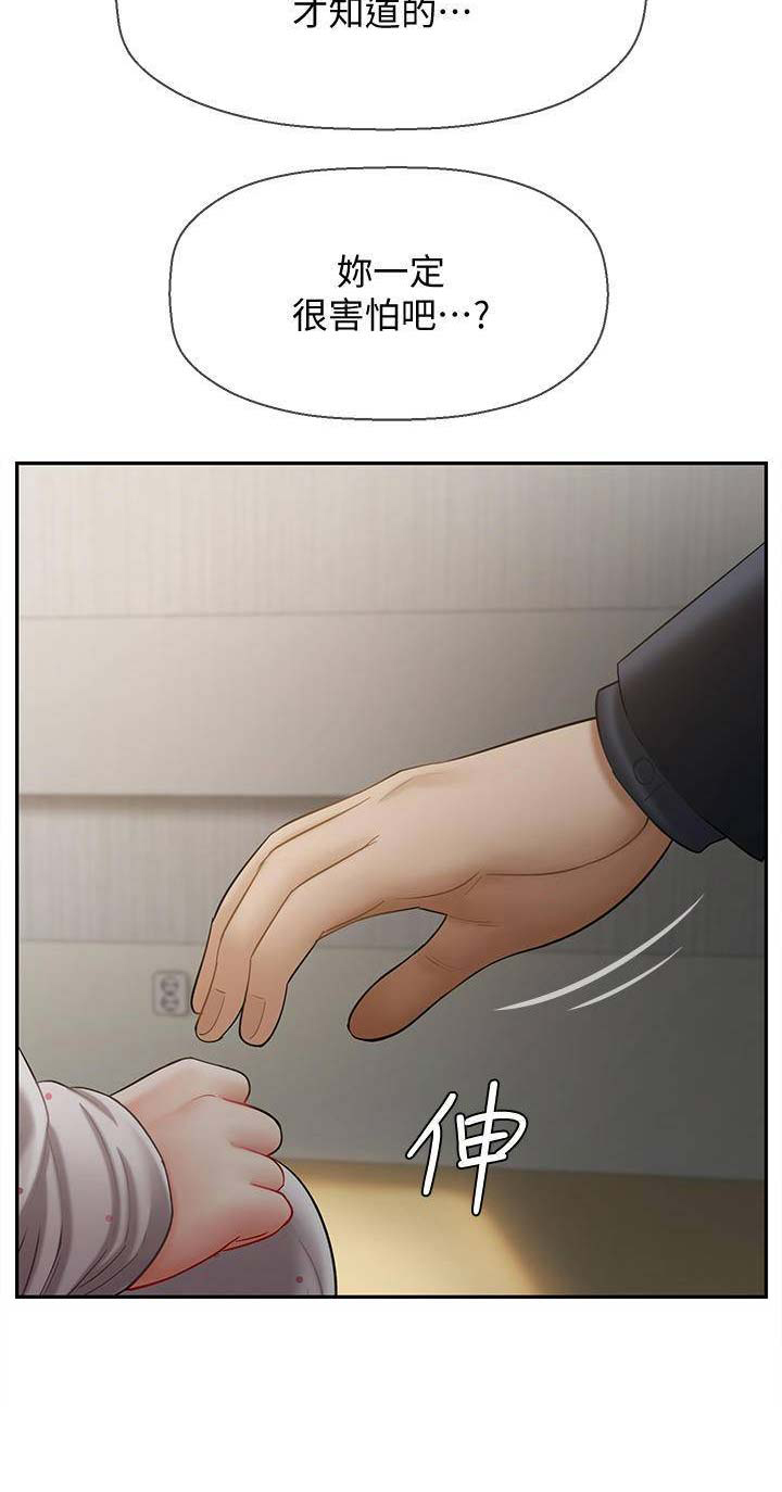 《再度重逢》第32话 第16页
