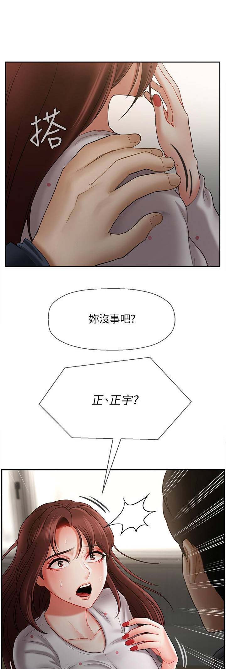《再度重逢》第32话 第3页