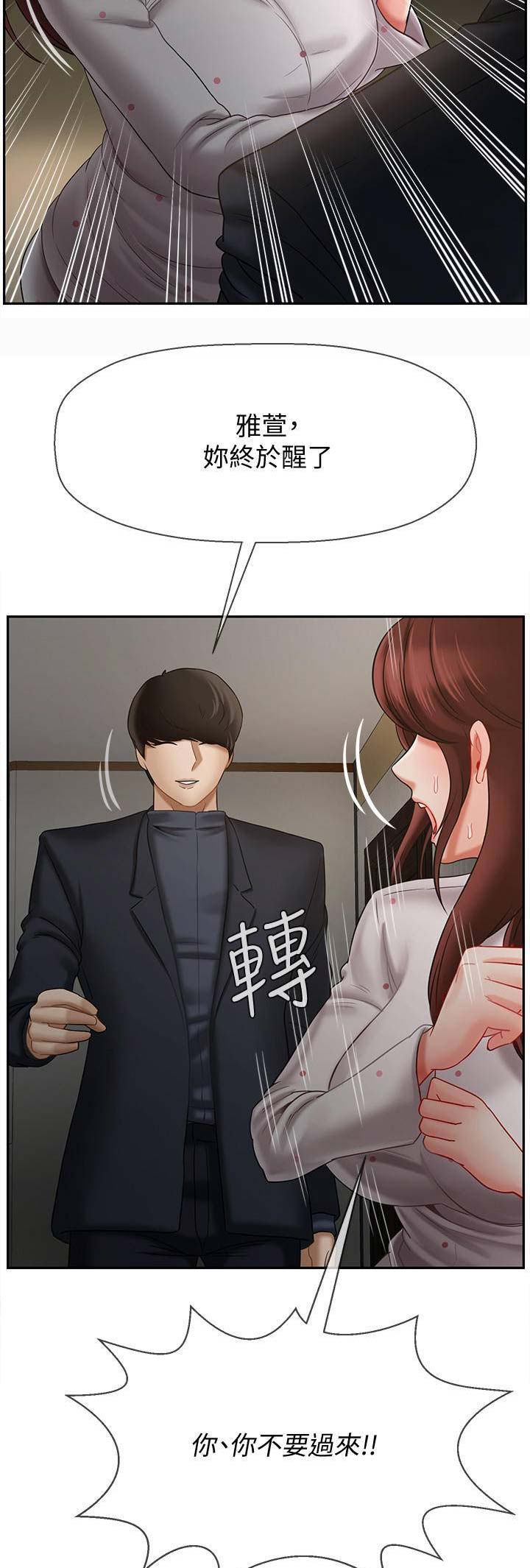 《再度重逢》第32话 第4页