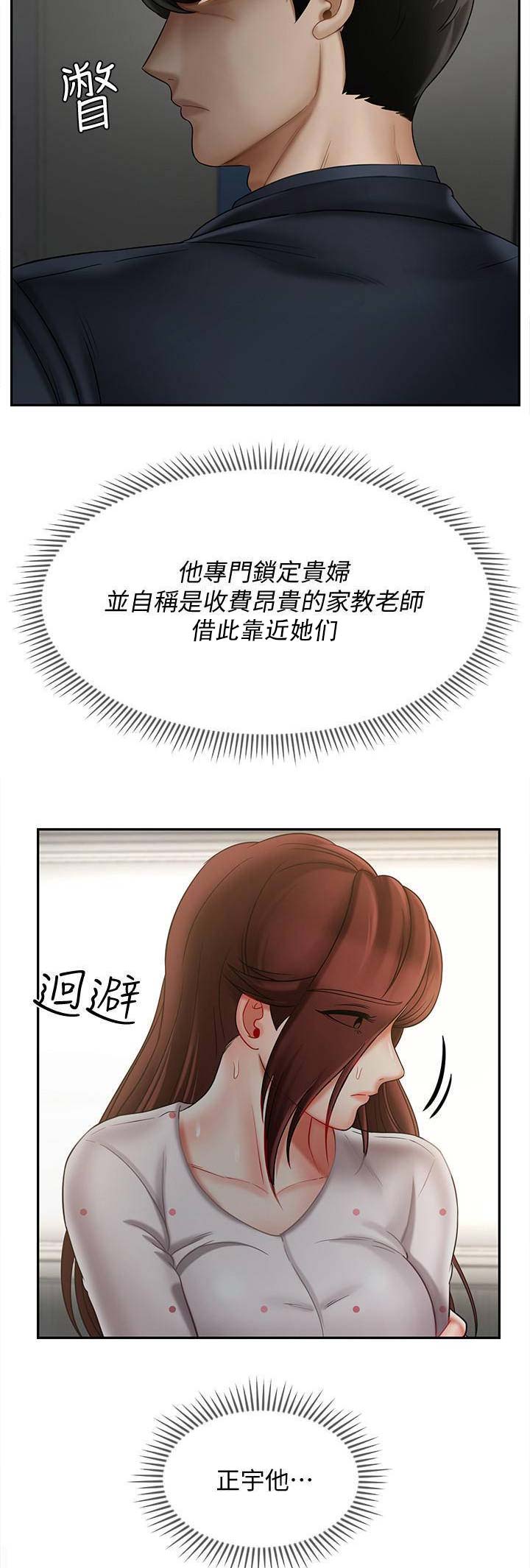 《再度重逢》第32话 第8页
