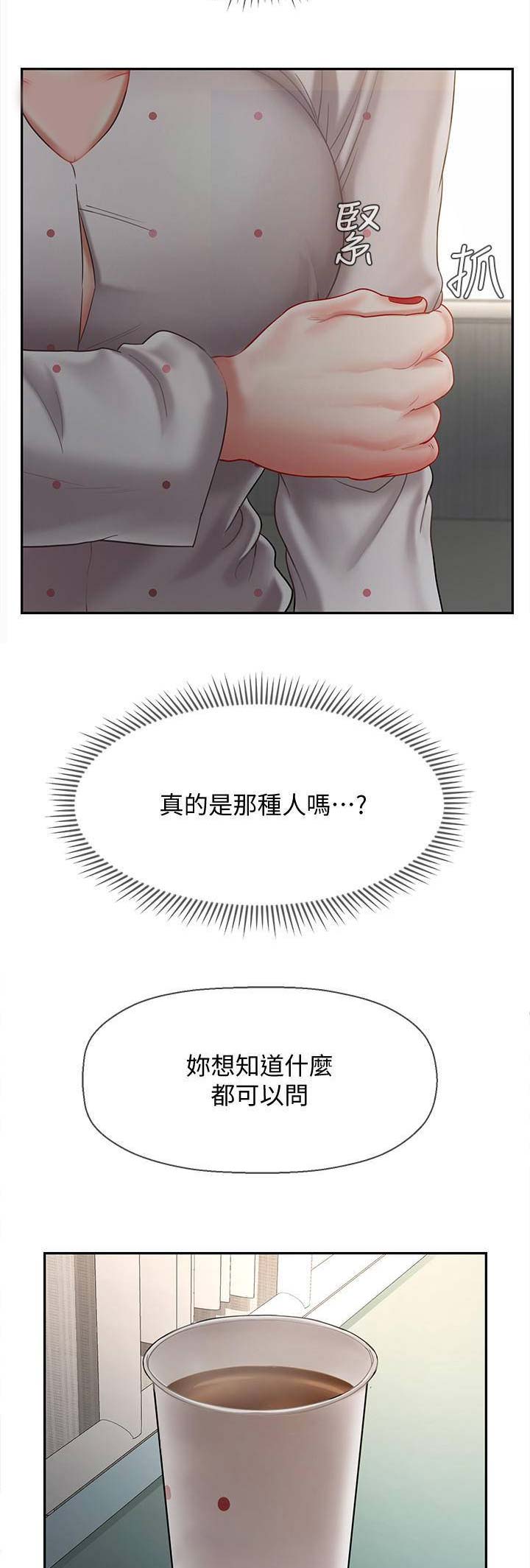 《再度重逢》第32话 第9页