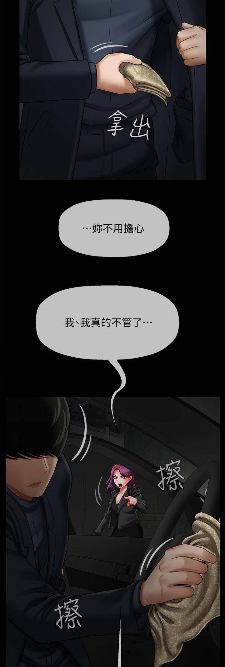 《再度重逢》第31话 第3页