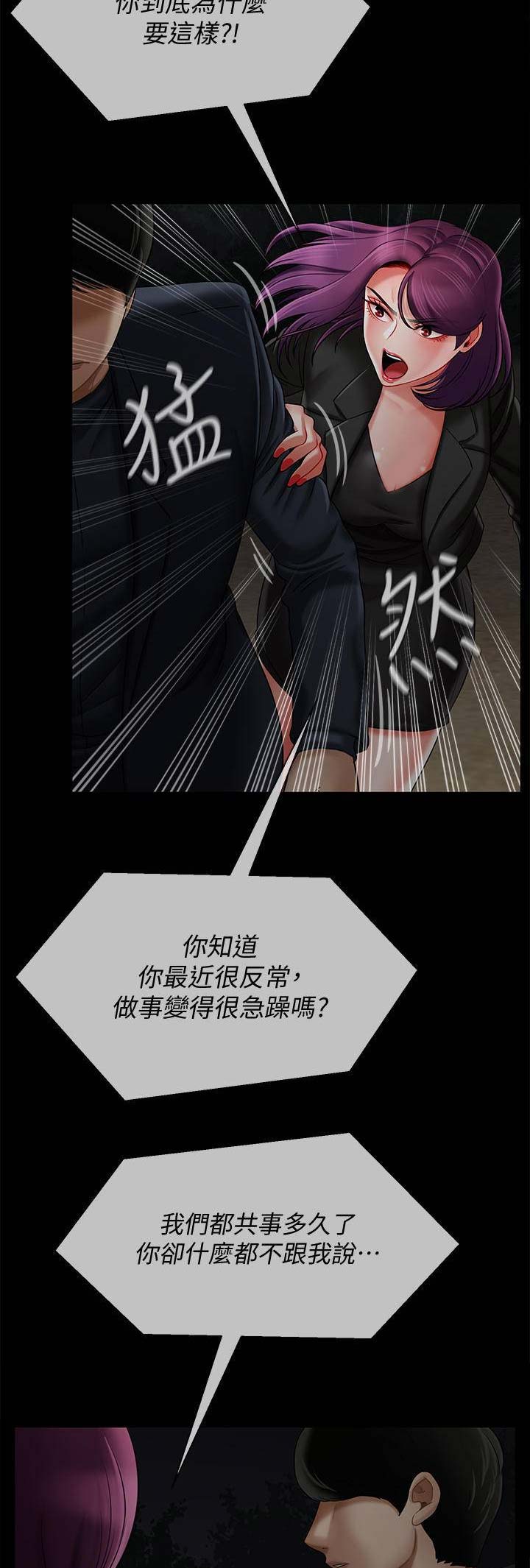 《再度重逢》第31话 第6页