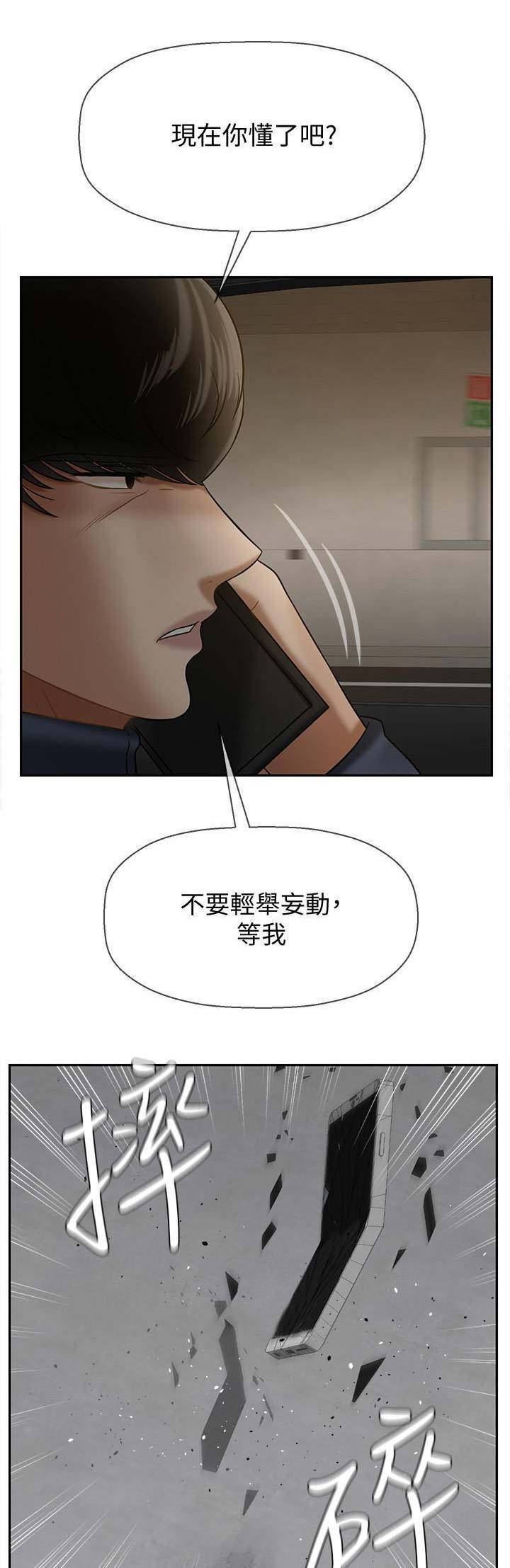 《再度重逢》第30话 第3页