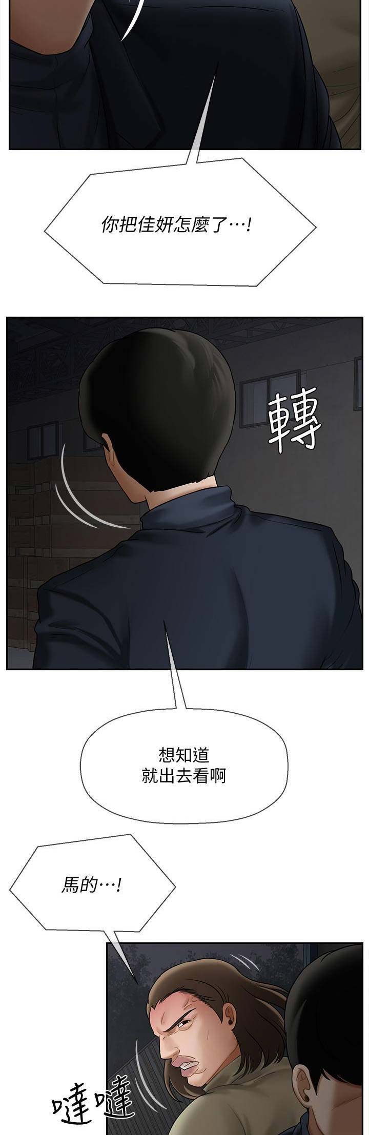《再度重逢》第30话 第8页