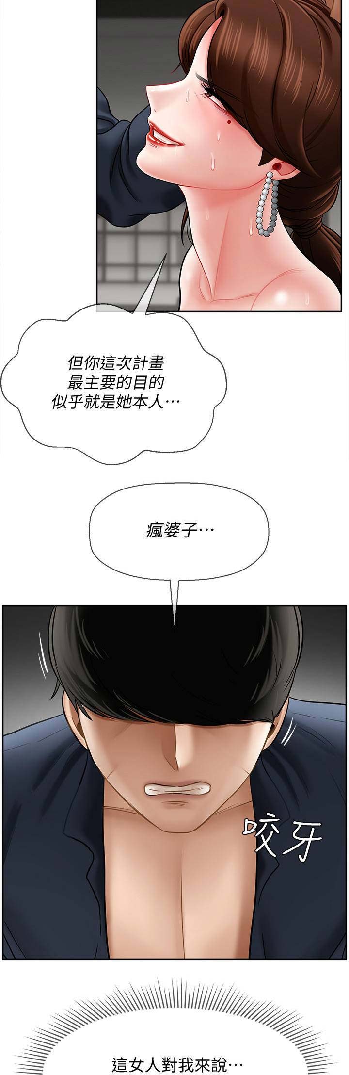 《再度重逢》第28话 第4页