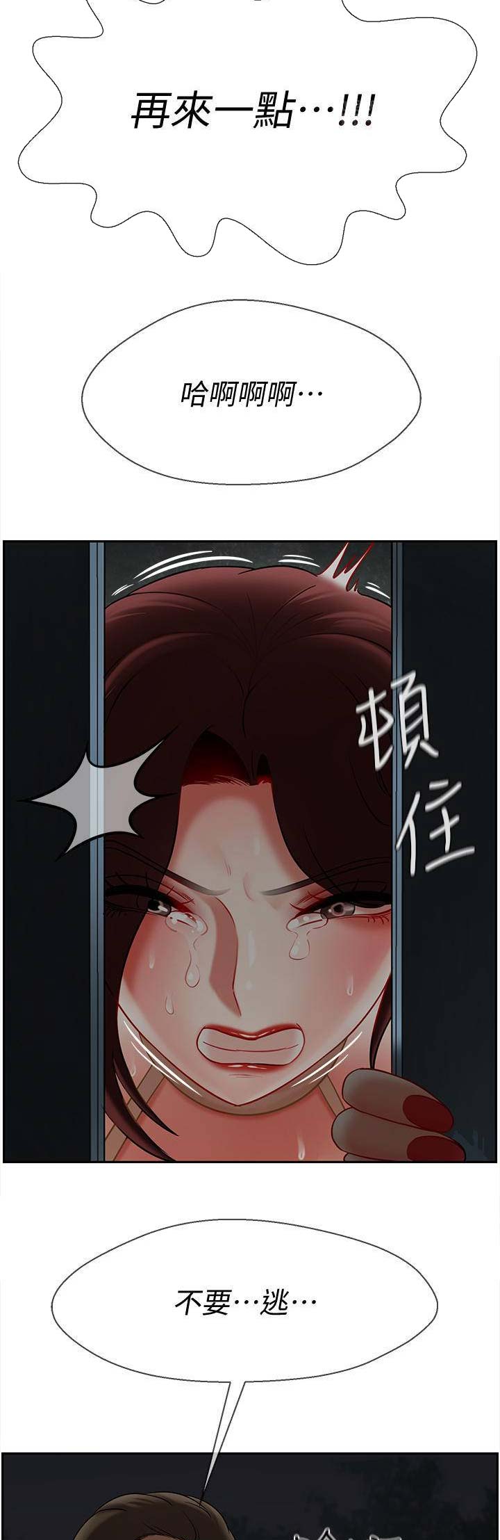 《再度重逢》第29话 第3页