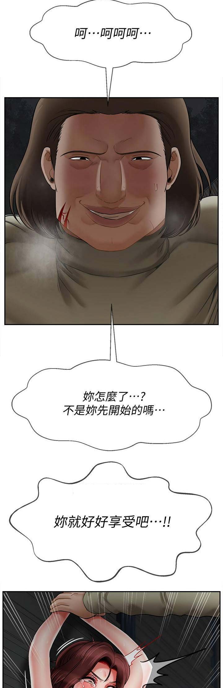 《再度重逢》第29话 第7页