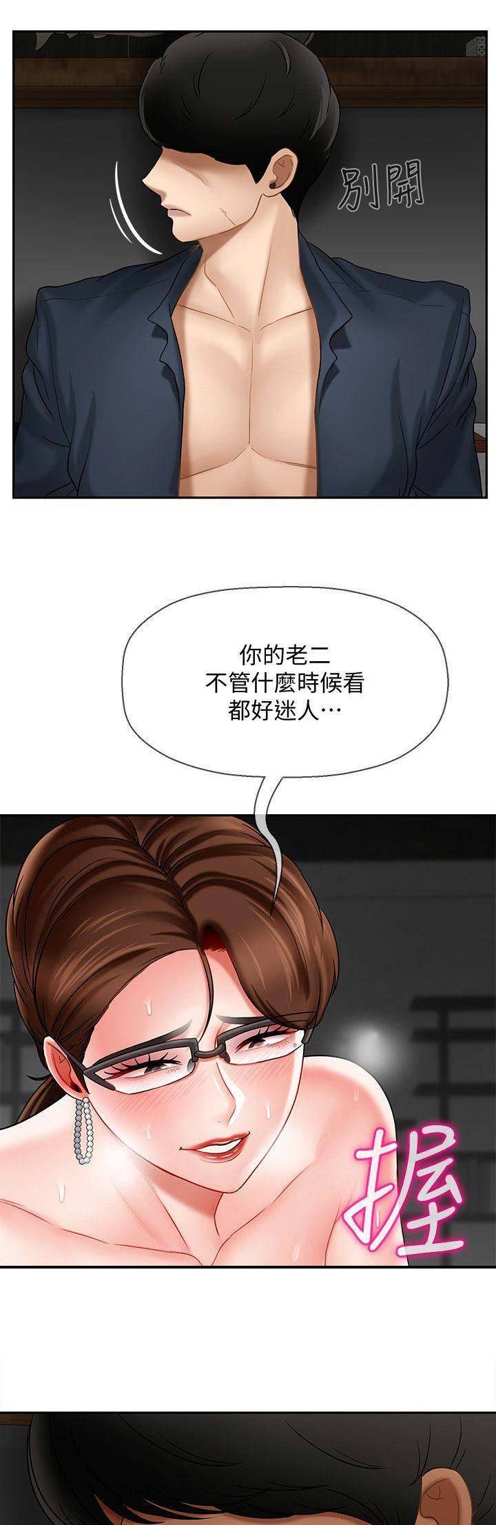 《再度重逢》第27话 第7页