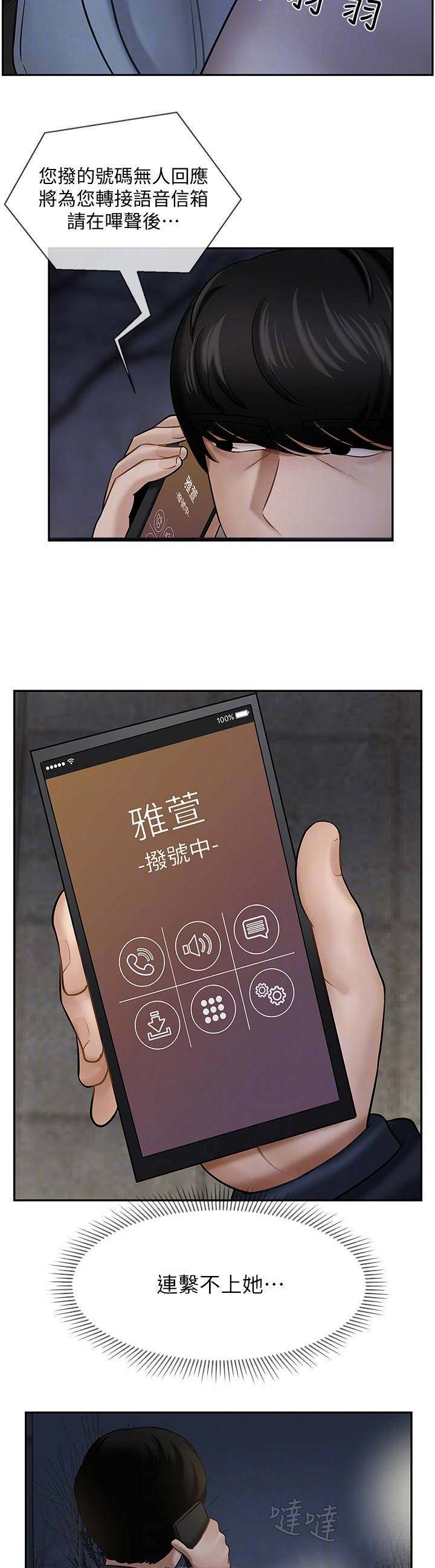 《再度重逢》第24话 第13页