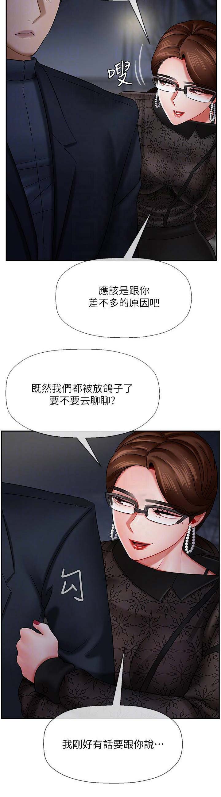 《再度重逢》第24话 第16页