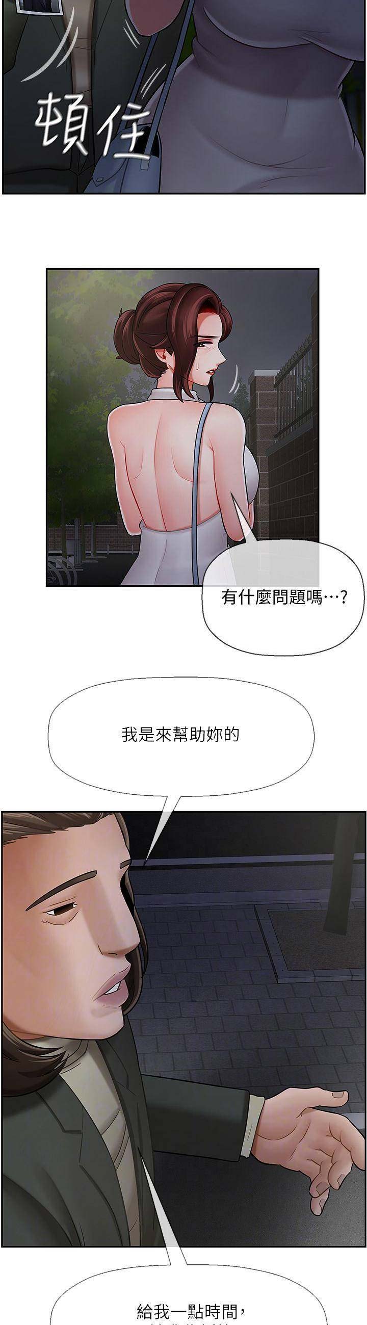 《再度重逢》第24话 第3页