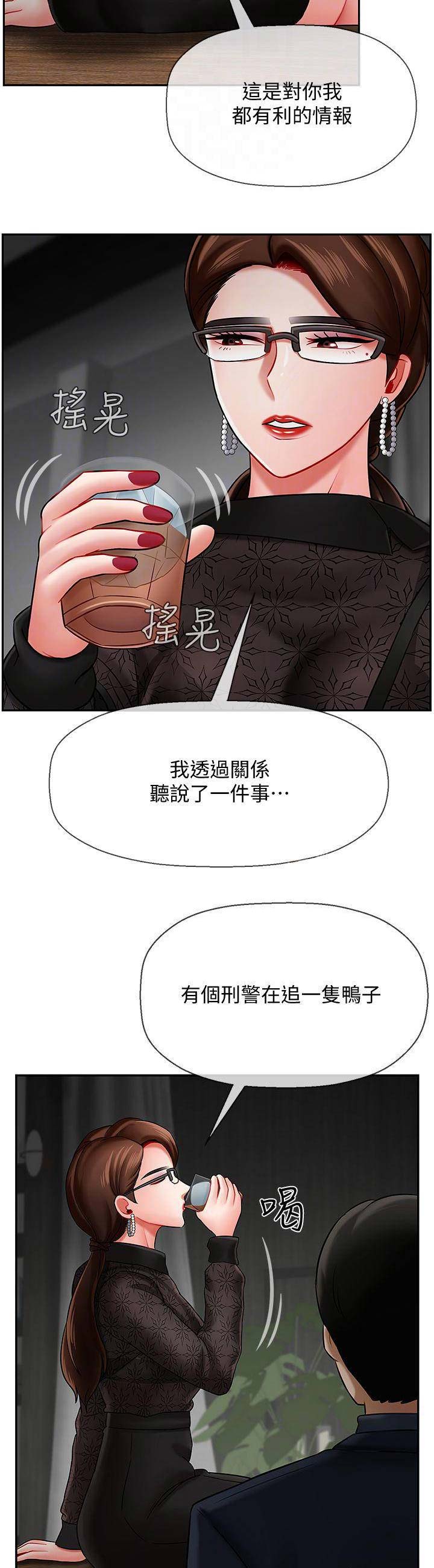 《再度重逢》第25话 第3页