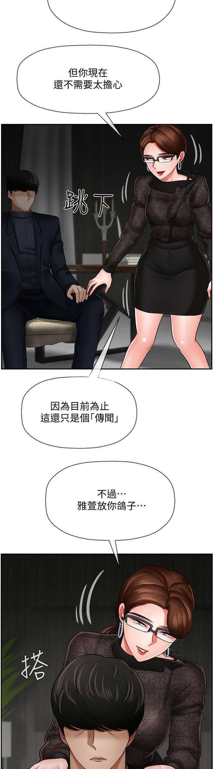 《再度重逢》第25话 第6页