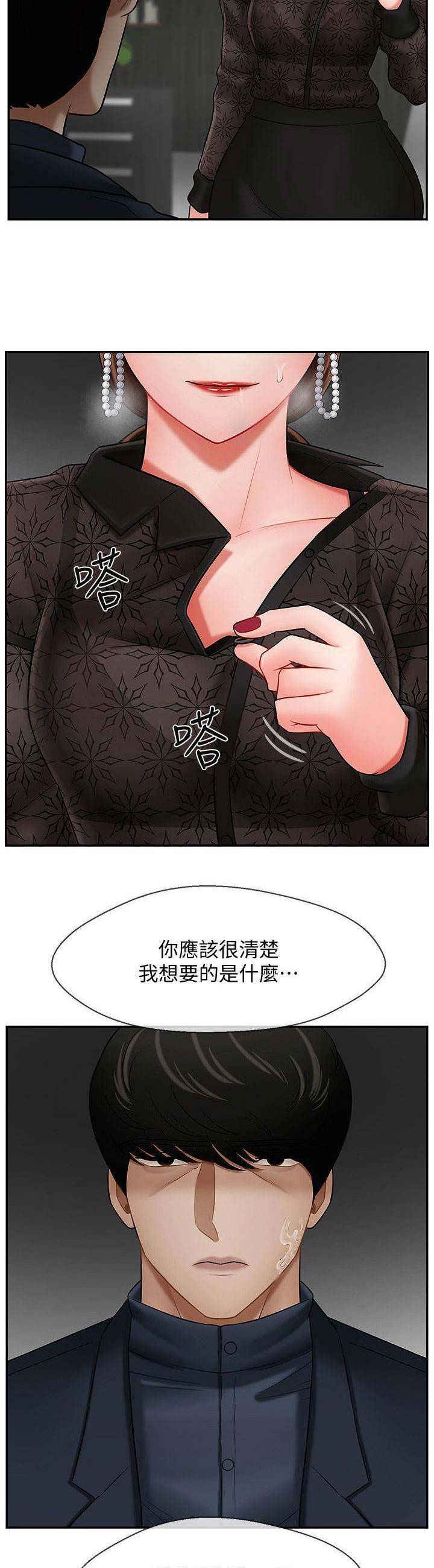 《再度重逢》第25话 第9页