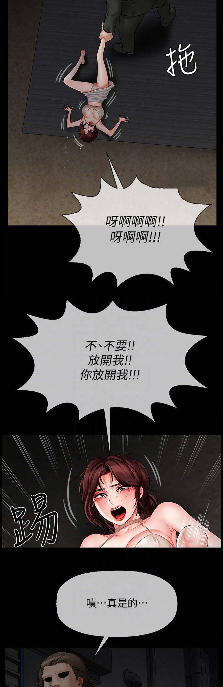 《再度重逢》第26话 第5页