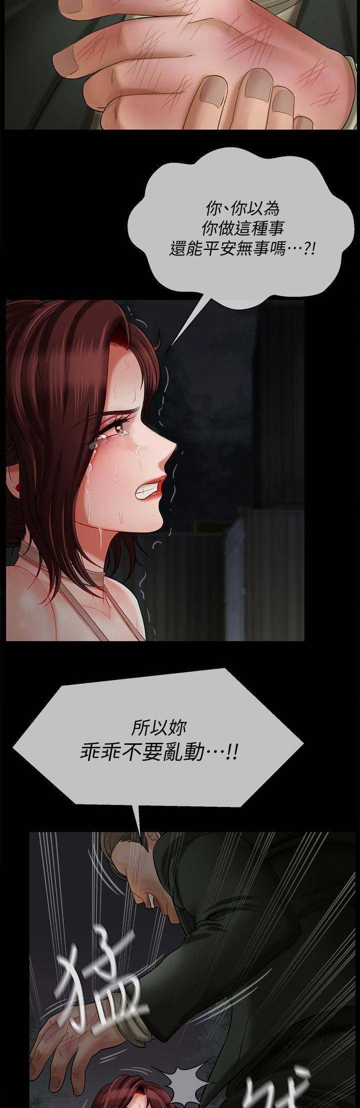 《再度重逢》第26话 第7页