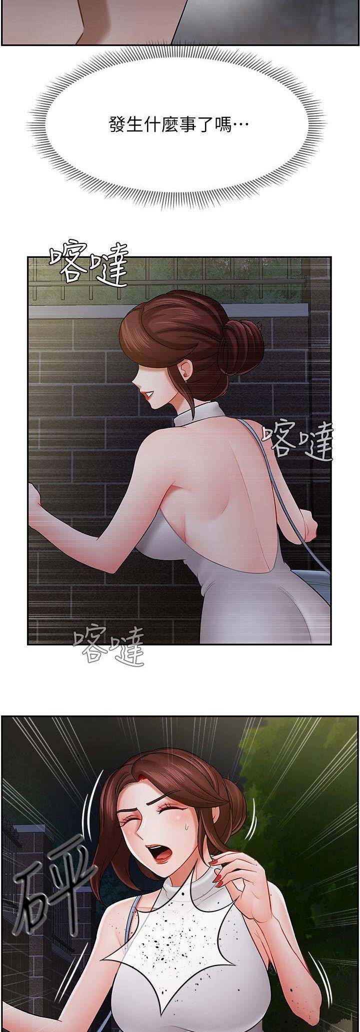 《再度重逢》第23话 第9页