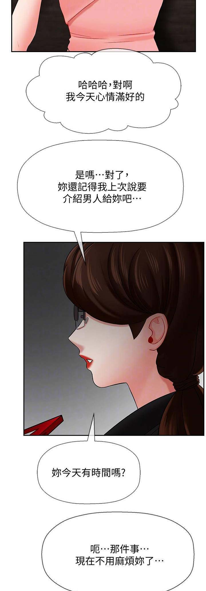 《再度重逢》第22话 第3页