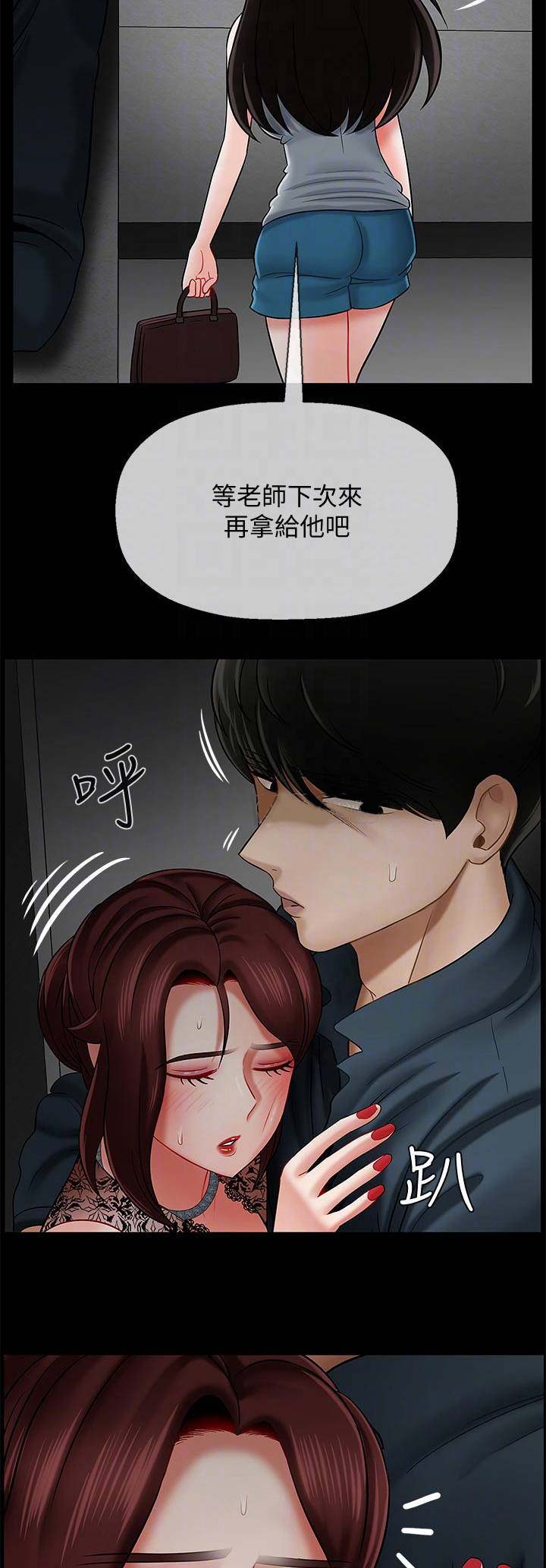 《再度重逢》第21话 第12页