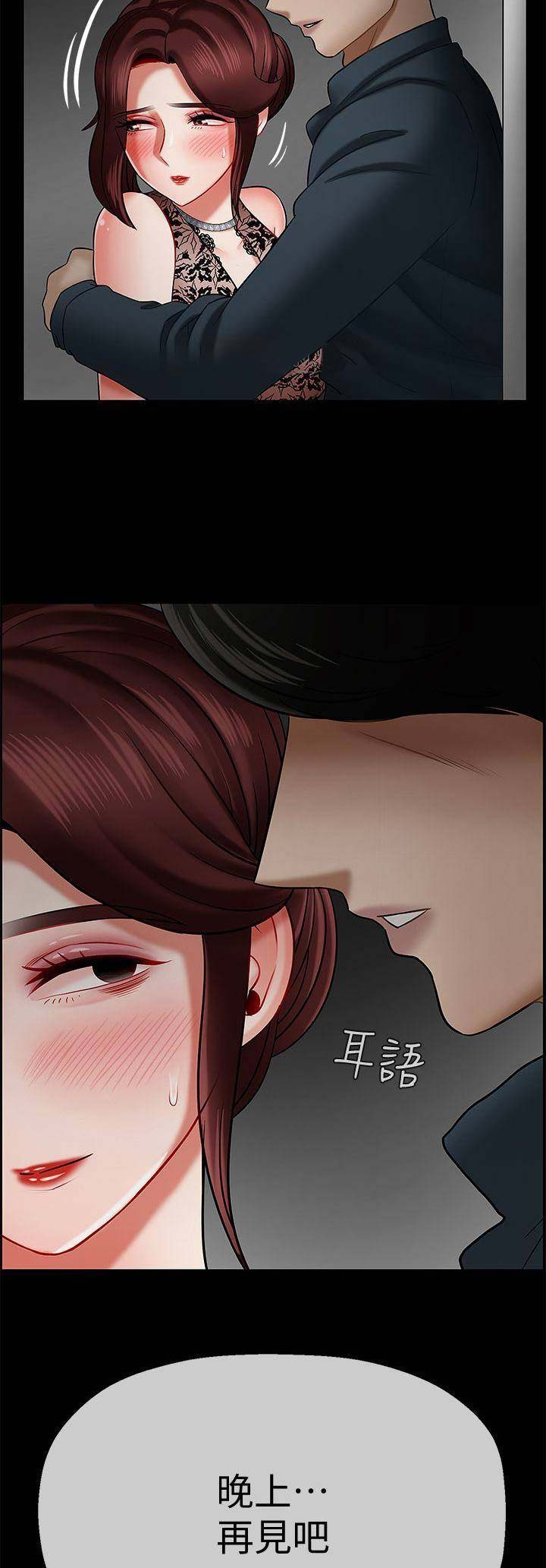 《再度重逢》第21话 第14页