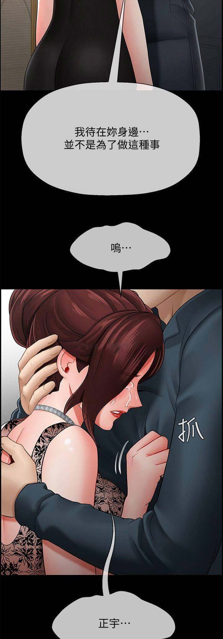 《再度重逢》第21话 第3页