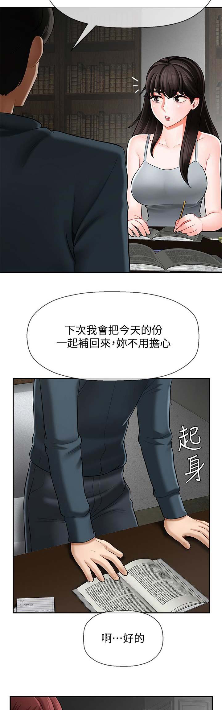 《再度重逢》第20话 第7页