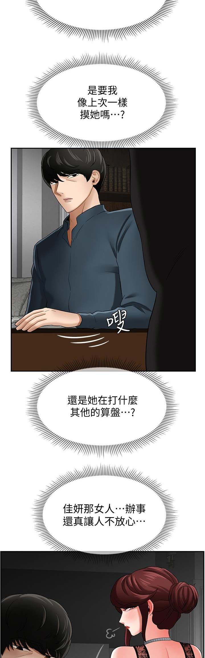 《再度重逢》第19话 第11页