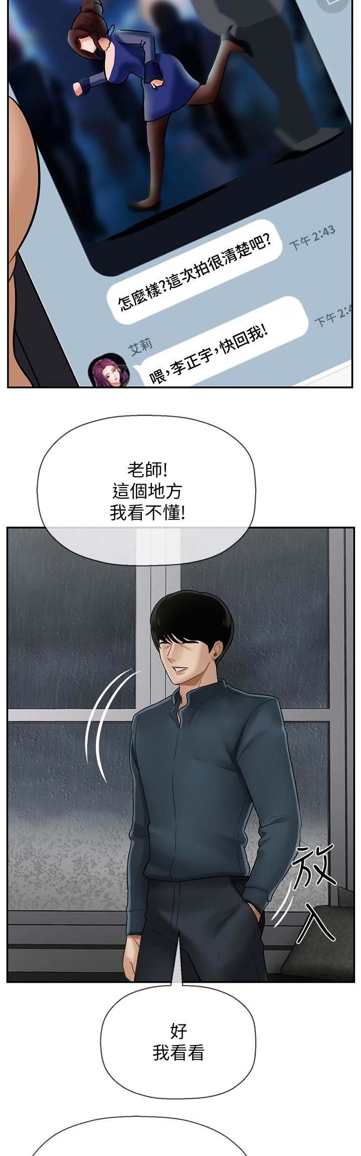 《再度重逢》第19话 第2页