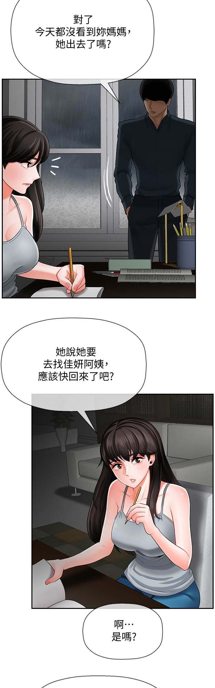 《再度重逢》第19话 第3页