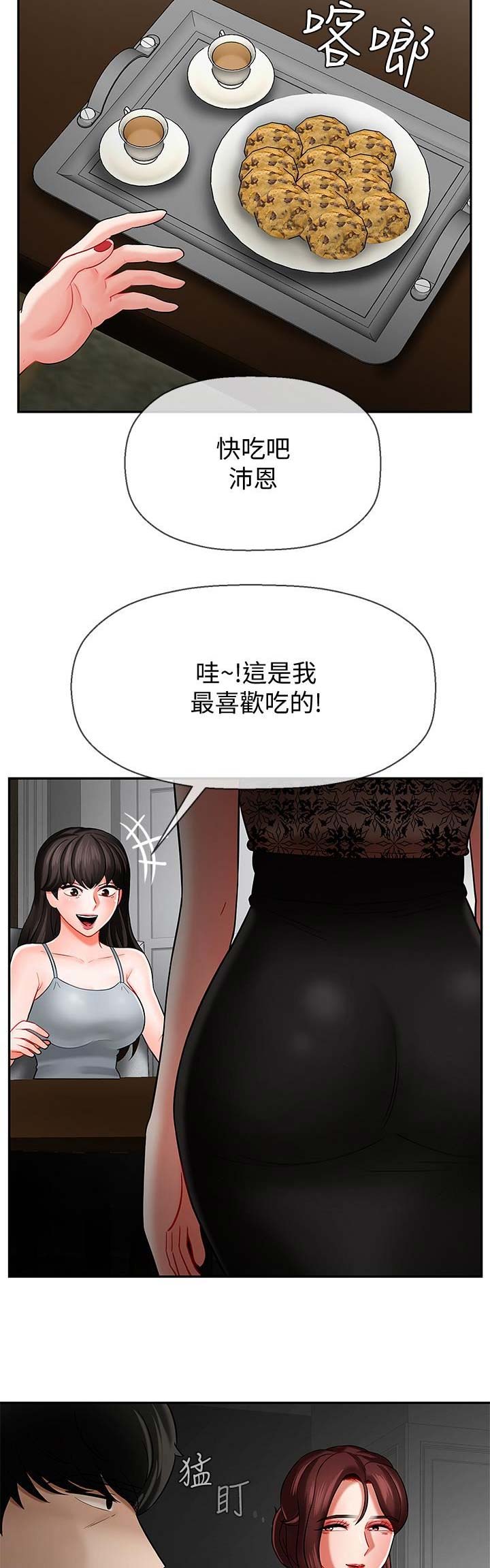 《再度重逢》第19话 第8页