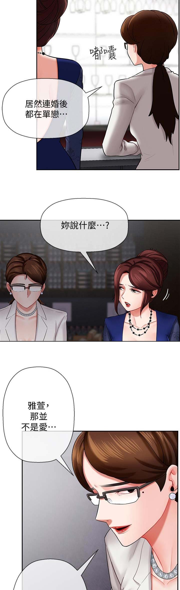 《再度重逢》第17话 第13页