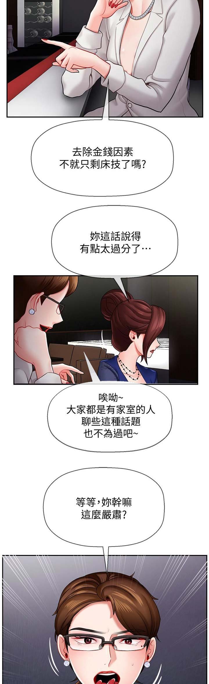 《再度重逢》第17话 第8页
