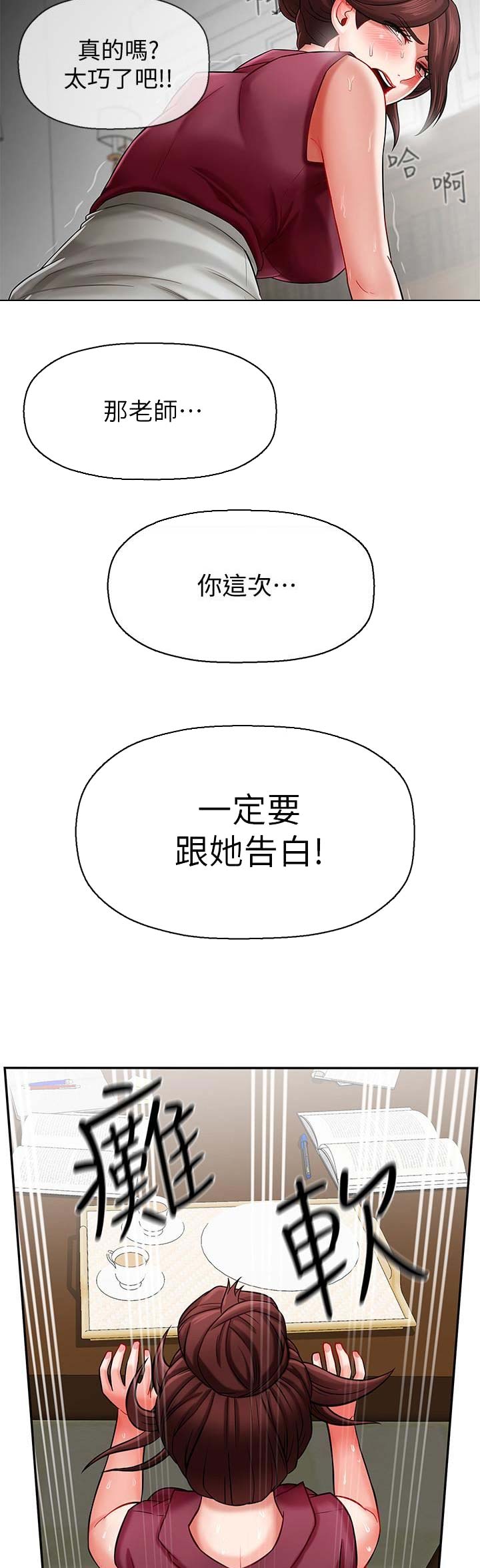 《再度重逢》第16话 第6页