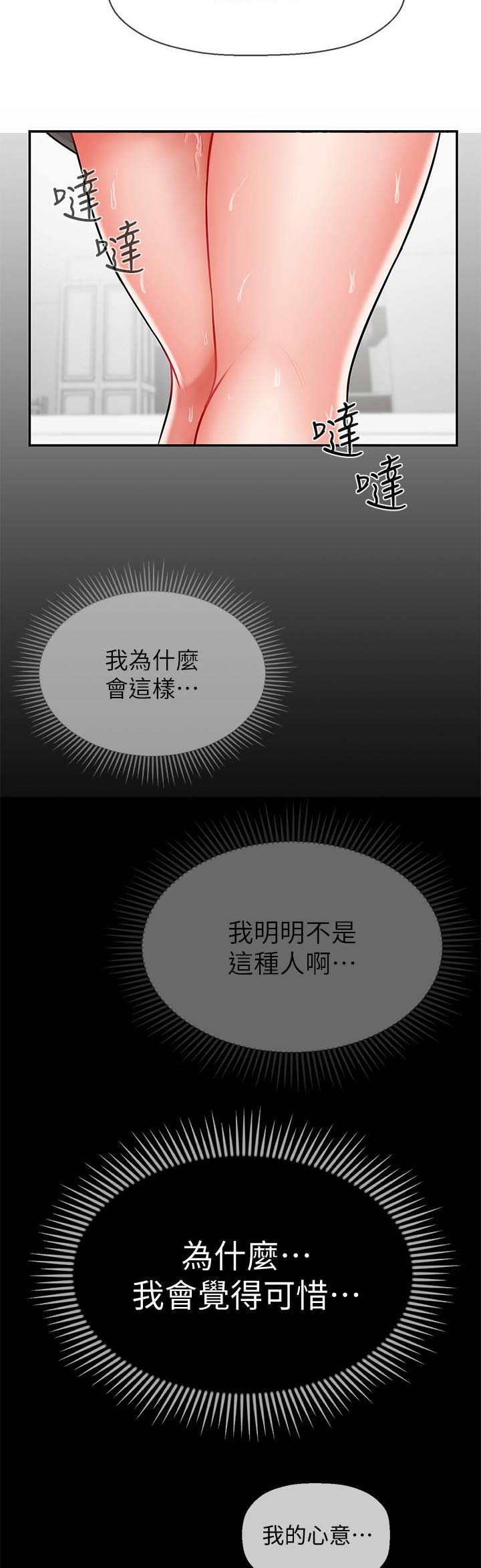 《再度重逢》第16话 第9页