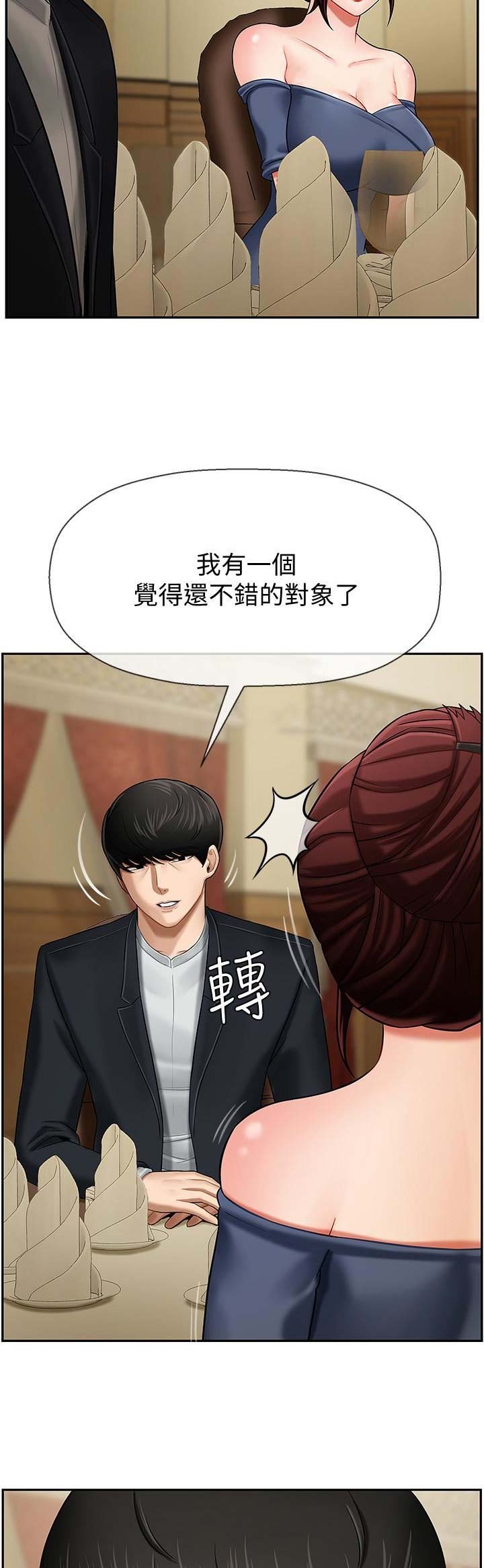 《再度重逢》第12话 第9页