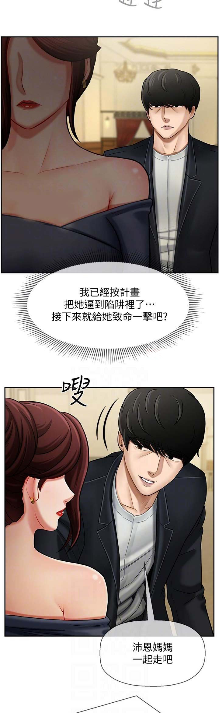《再度重逢》第13话 第6页