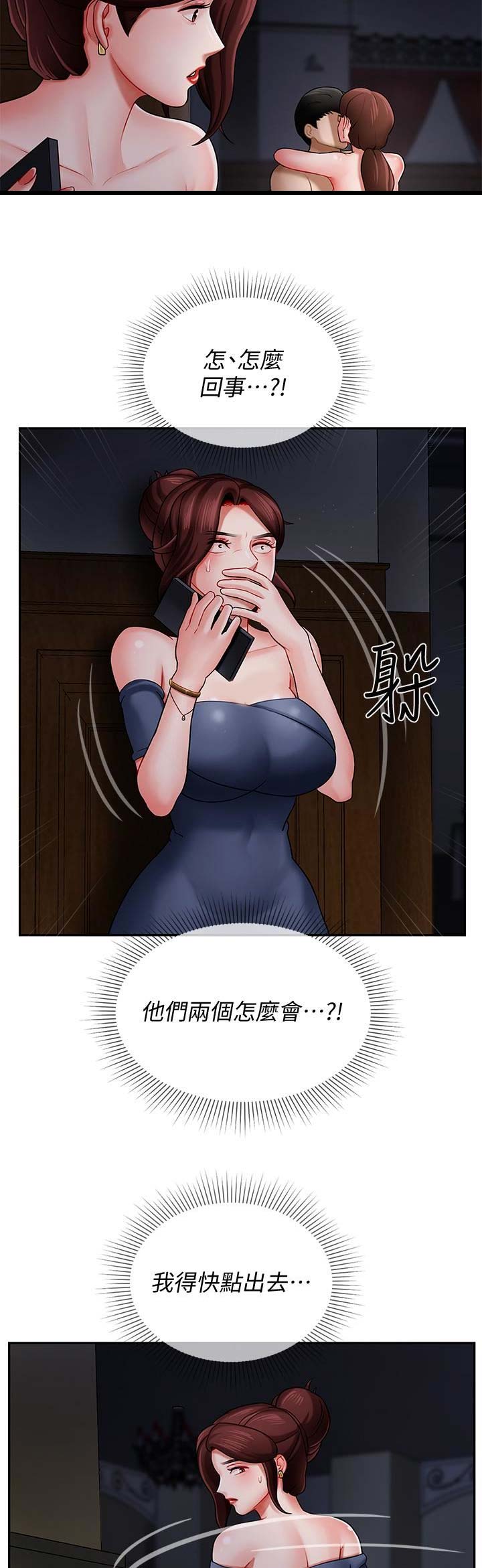 《再度重逢》第14话 第16页