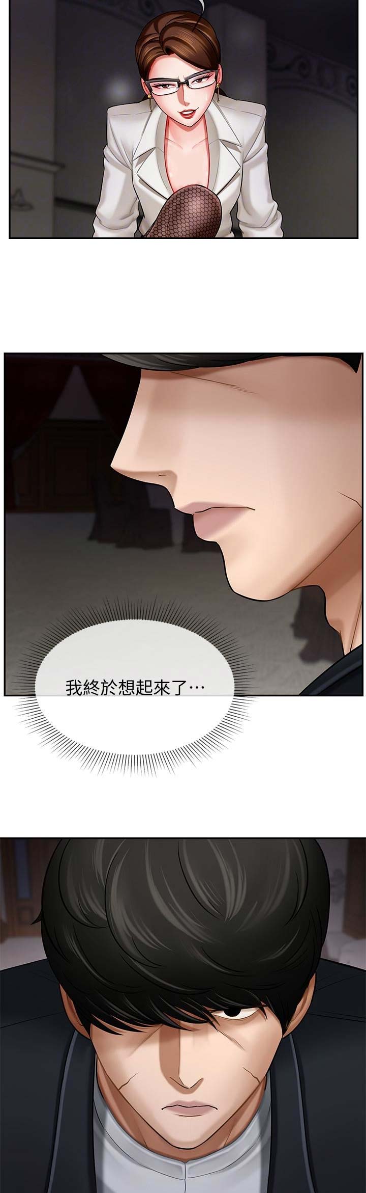 《再度重逢》第14话 第3页
