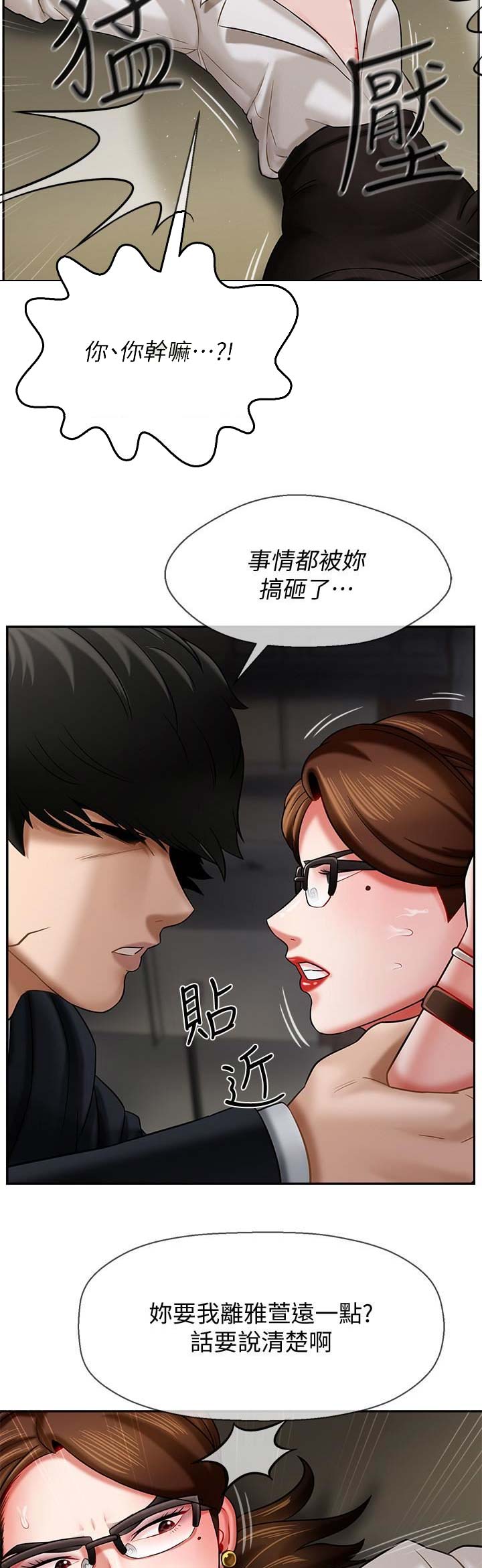 《再度重逢》第14话 第5页