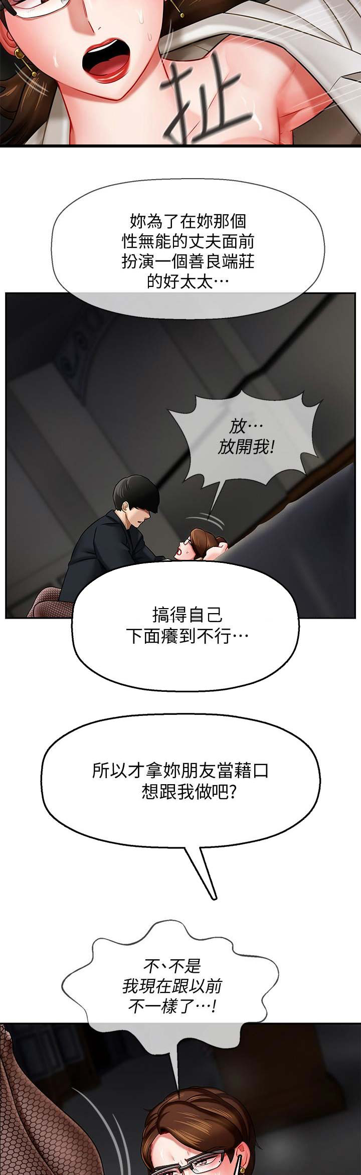 《再度重逢》第14话 第6页