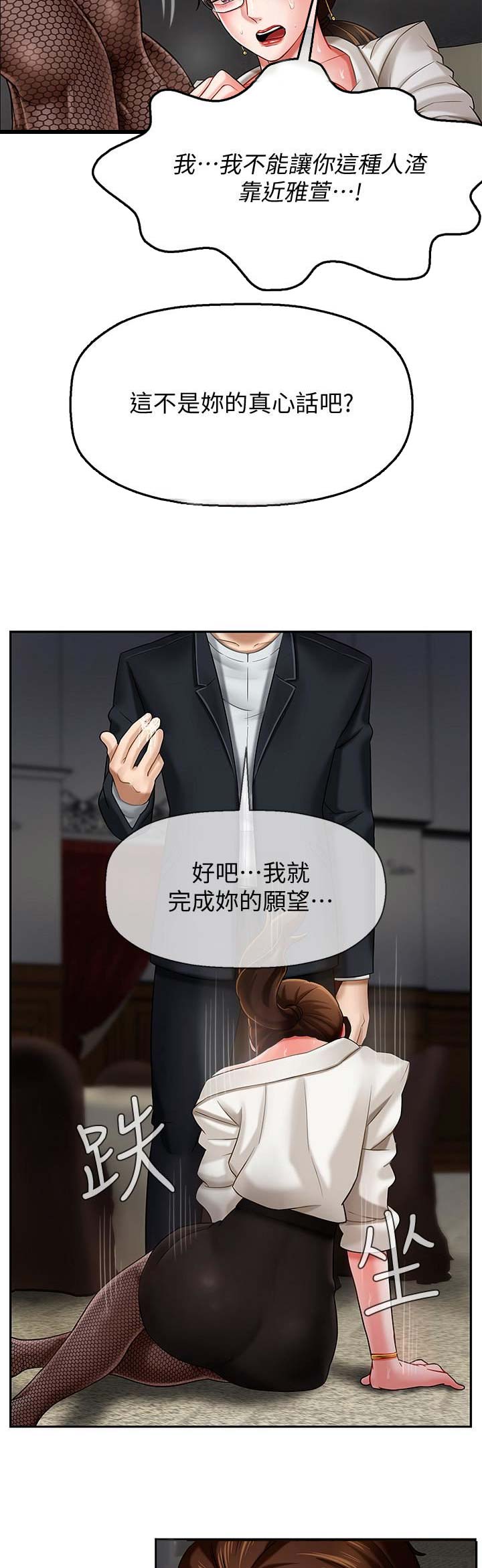 《再度重逢》第14话 第7页